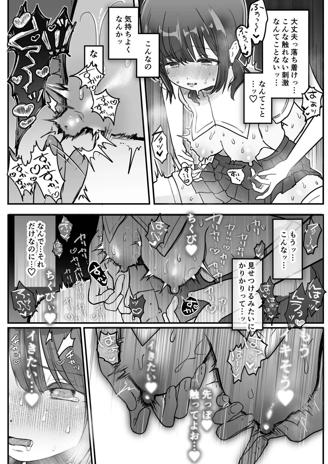 乳首連続絶頂罰ゲーム〜優等生シスターがサキュバスの性ペットになるまで〜 - page9