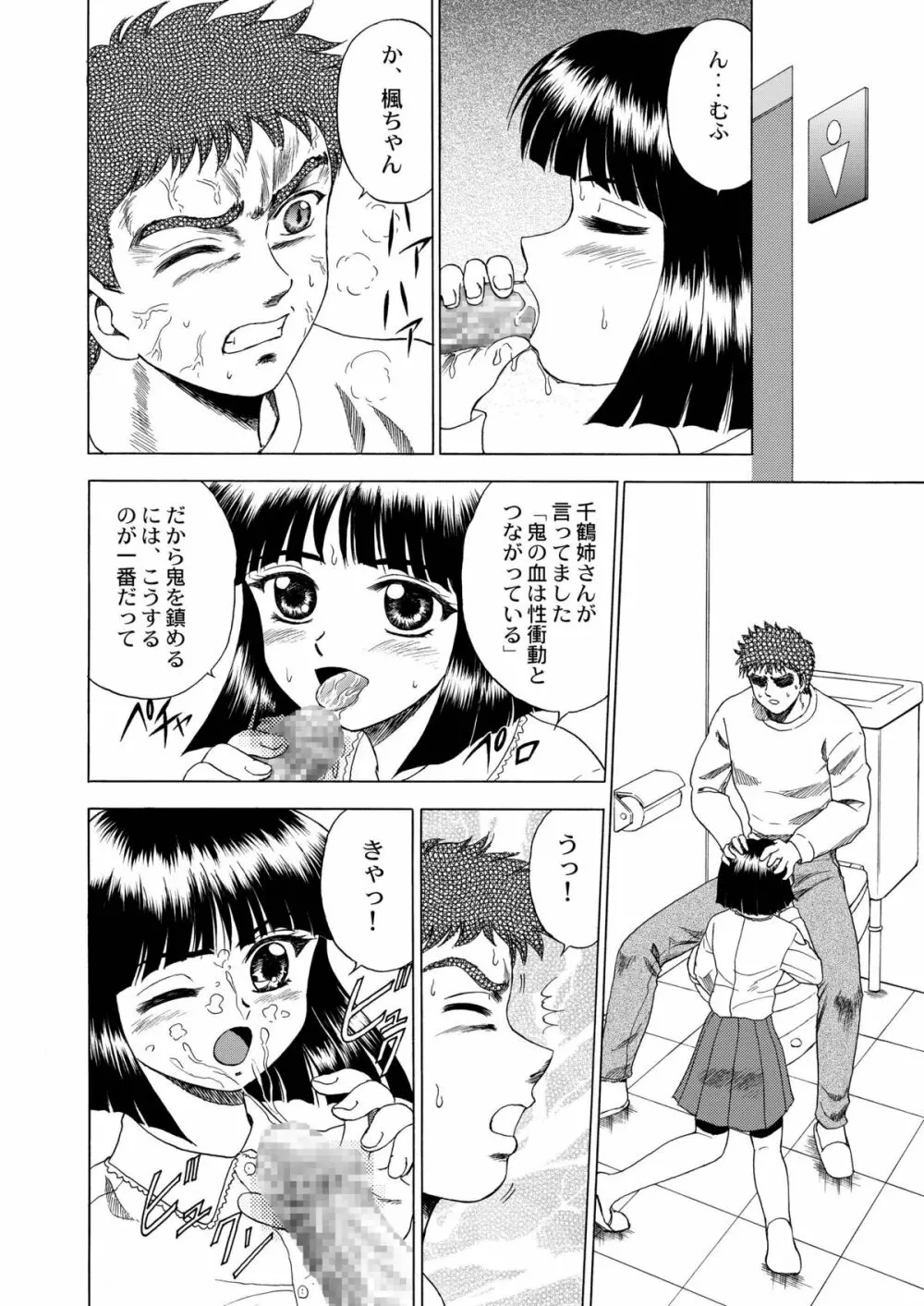 月光鬼・第二夜 - page11