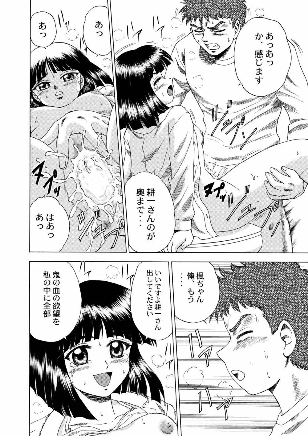 月光鬼・第二夜 - page13
