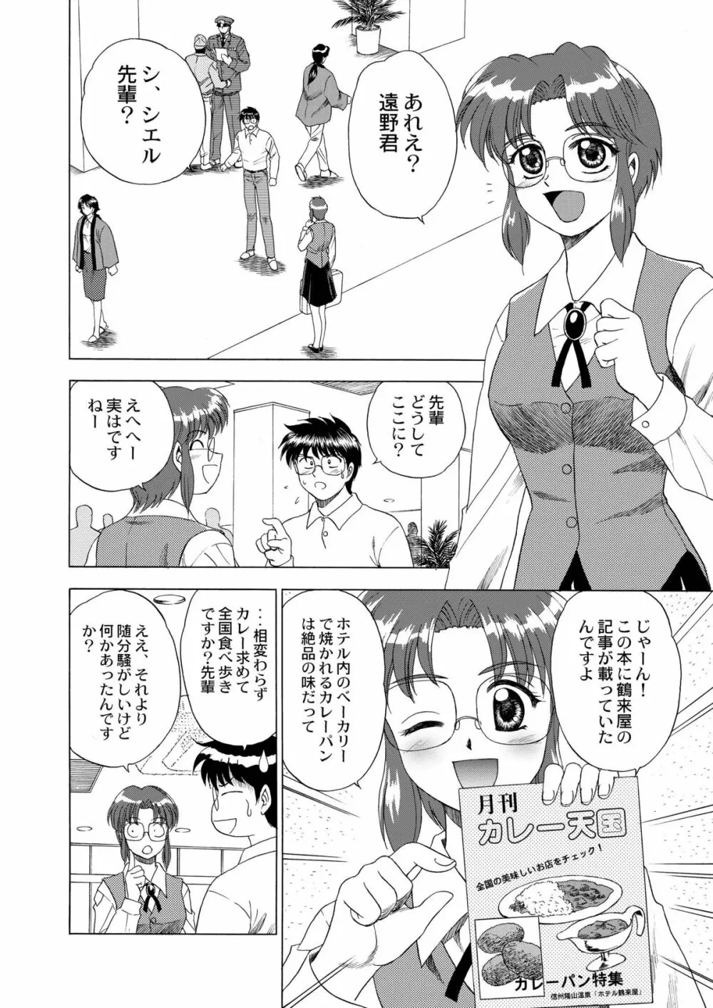 月光鬼・第二夜 - page17