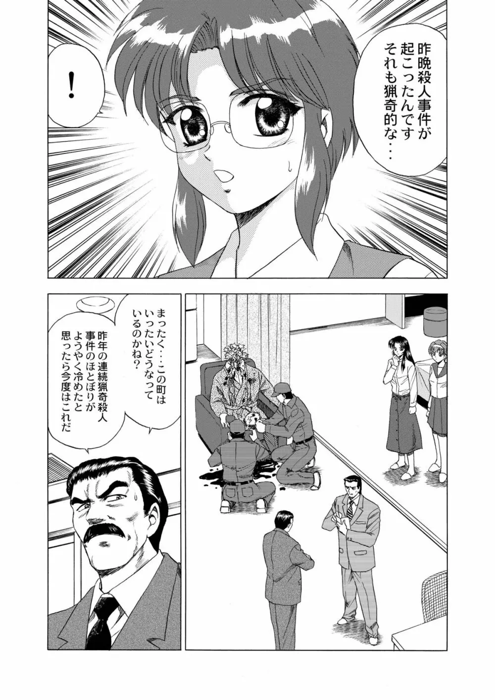 月光鬼・第二夜 - page18