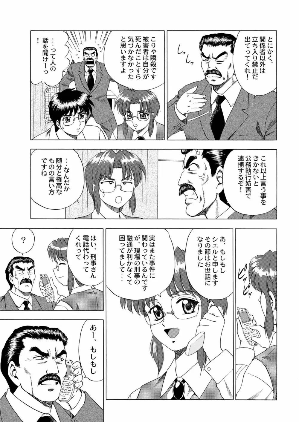 月光鬼・第二夜 - page20