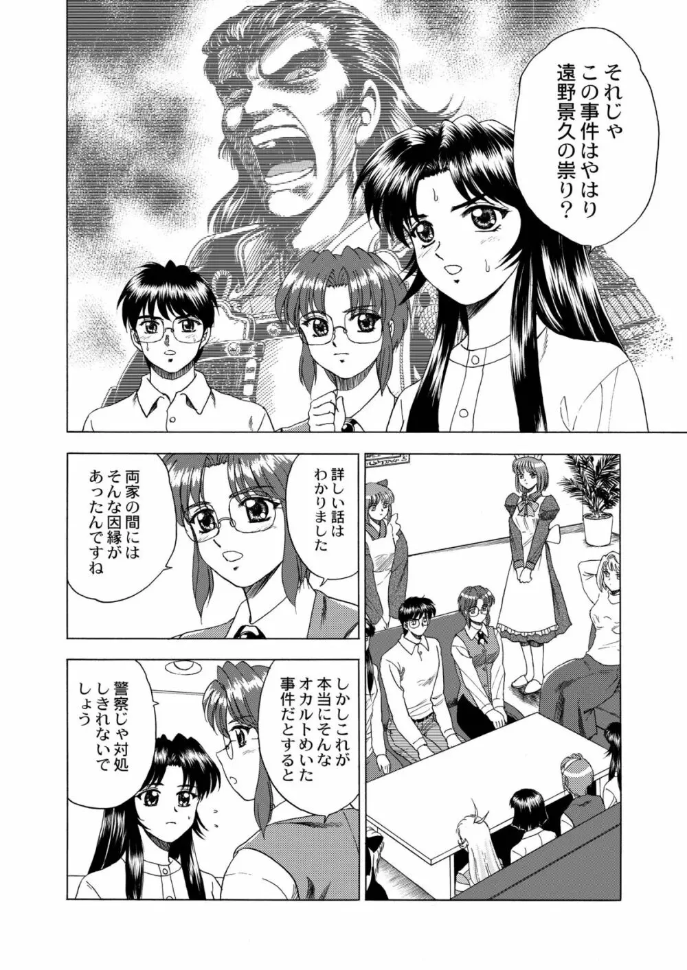 月光鬼・第二夜 - page25
