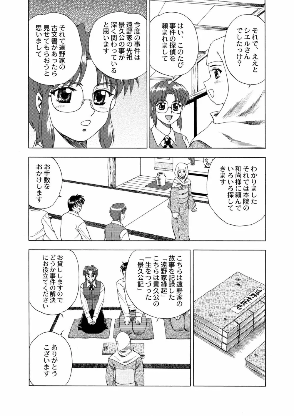 月光鬼・第二夜 - page28