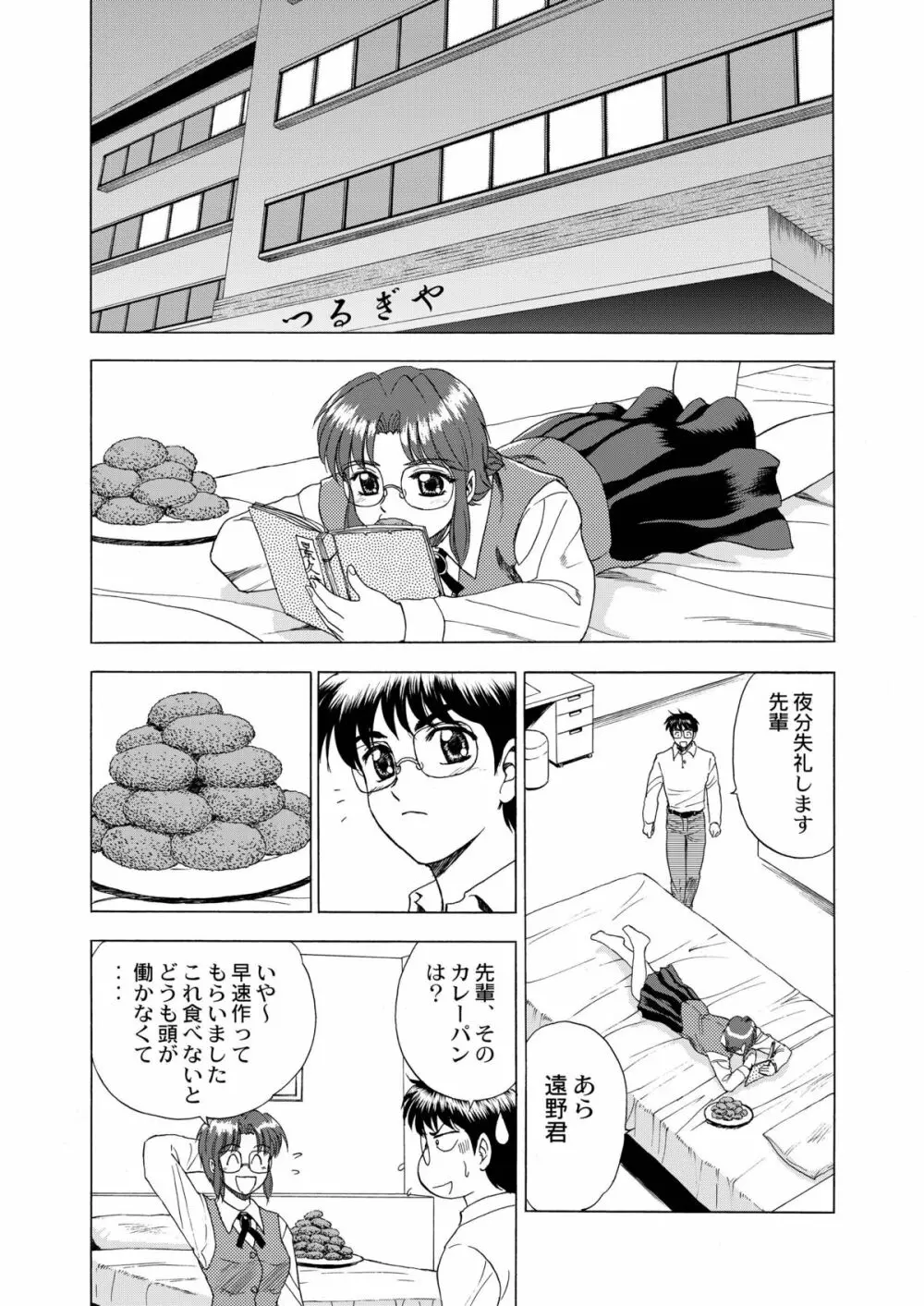 月光鬼・第二夜 - page29