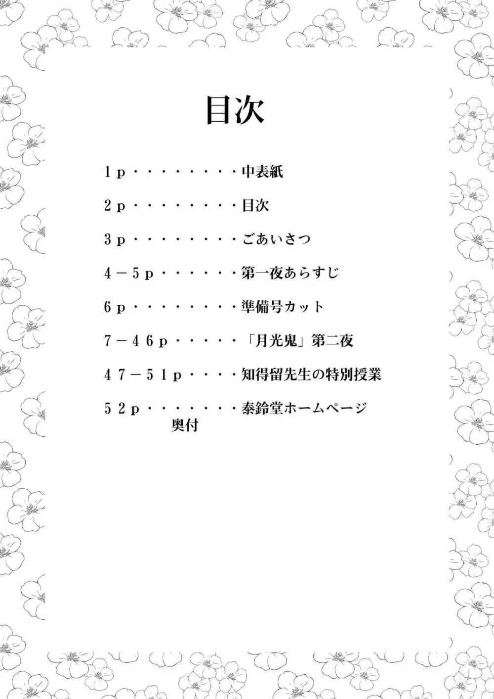 月光鬼・第二夜 - page3