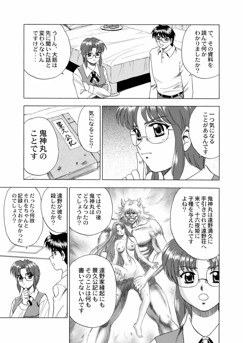 月光鬼・第二夜 - page30