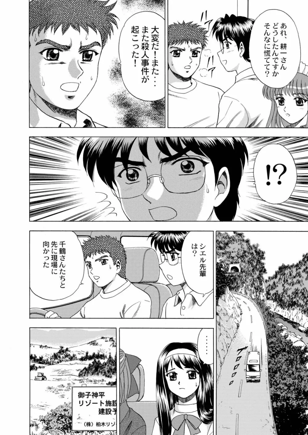 月光鬼・第二夜 - page33