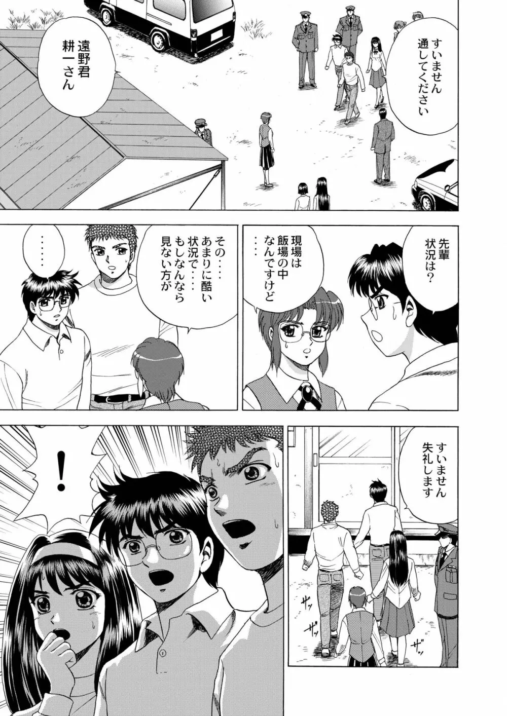 月光鬼・第二夜 - page34