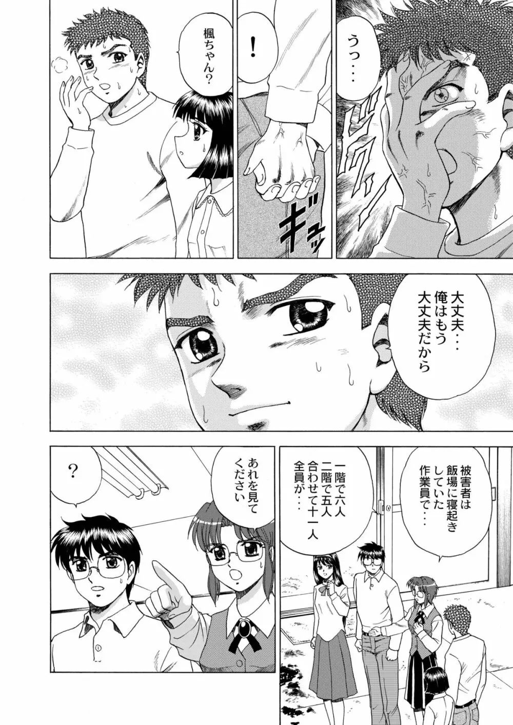 月光鬼・第二夜 - page37