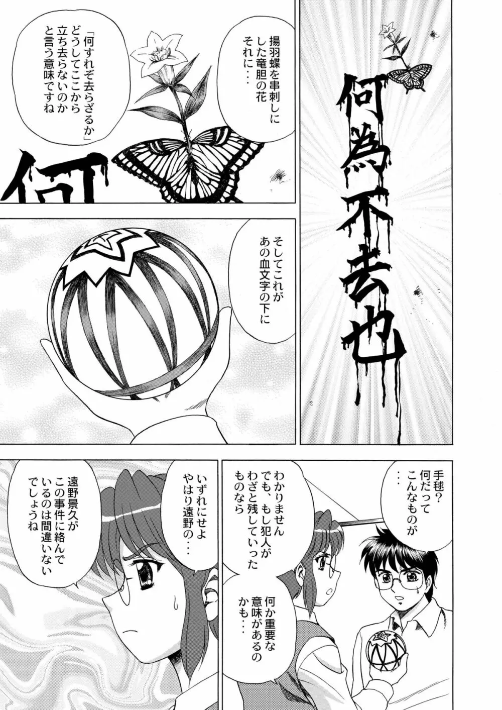 月光鬼・第二夜 - page38
