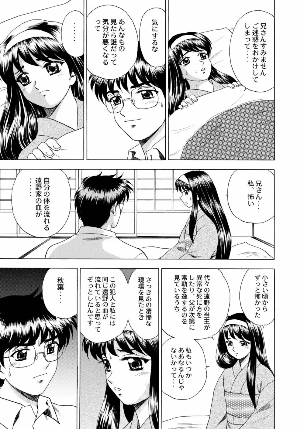 月光鬼・第二夜 - page40