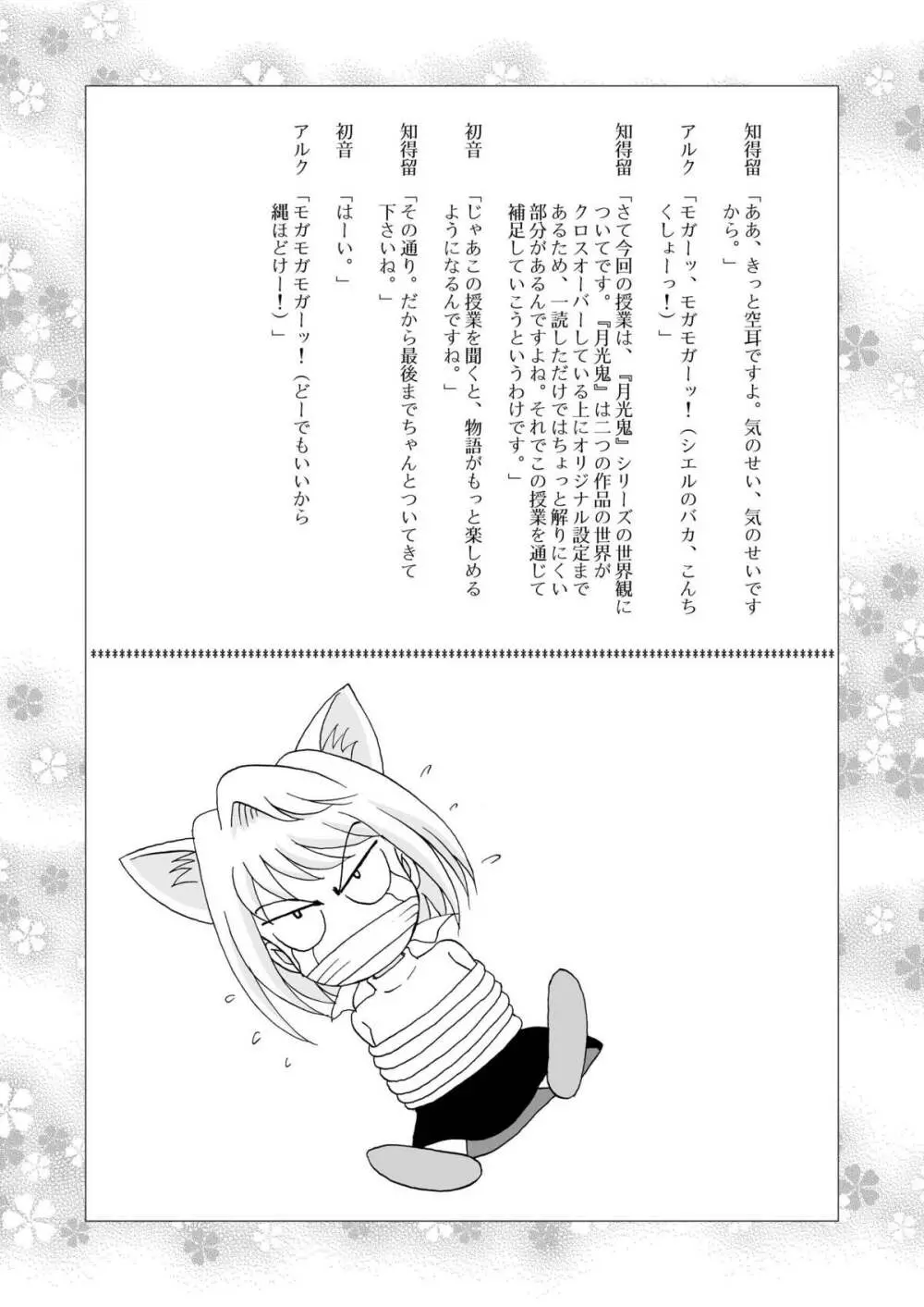 月光鬼・第二夜 - page49