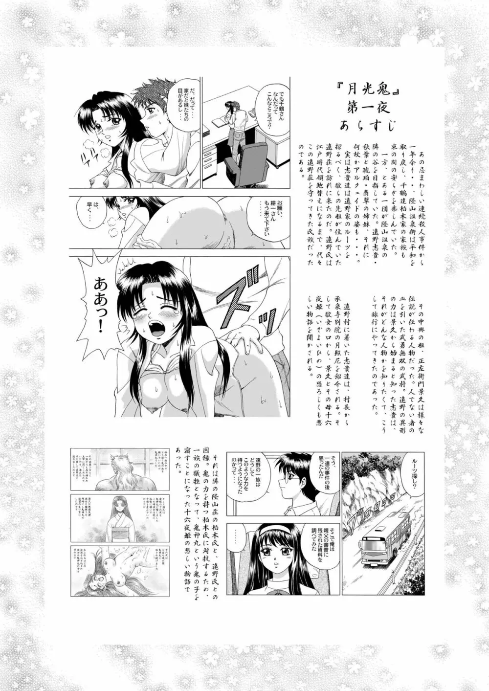 月光鬼・第二夜 - page5