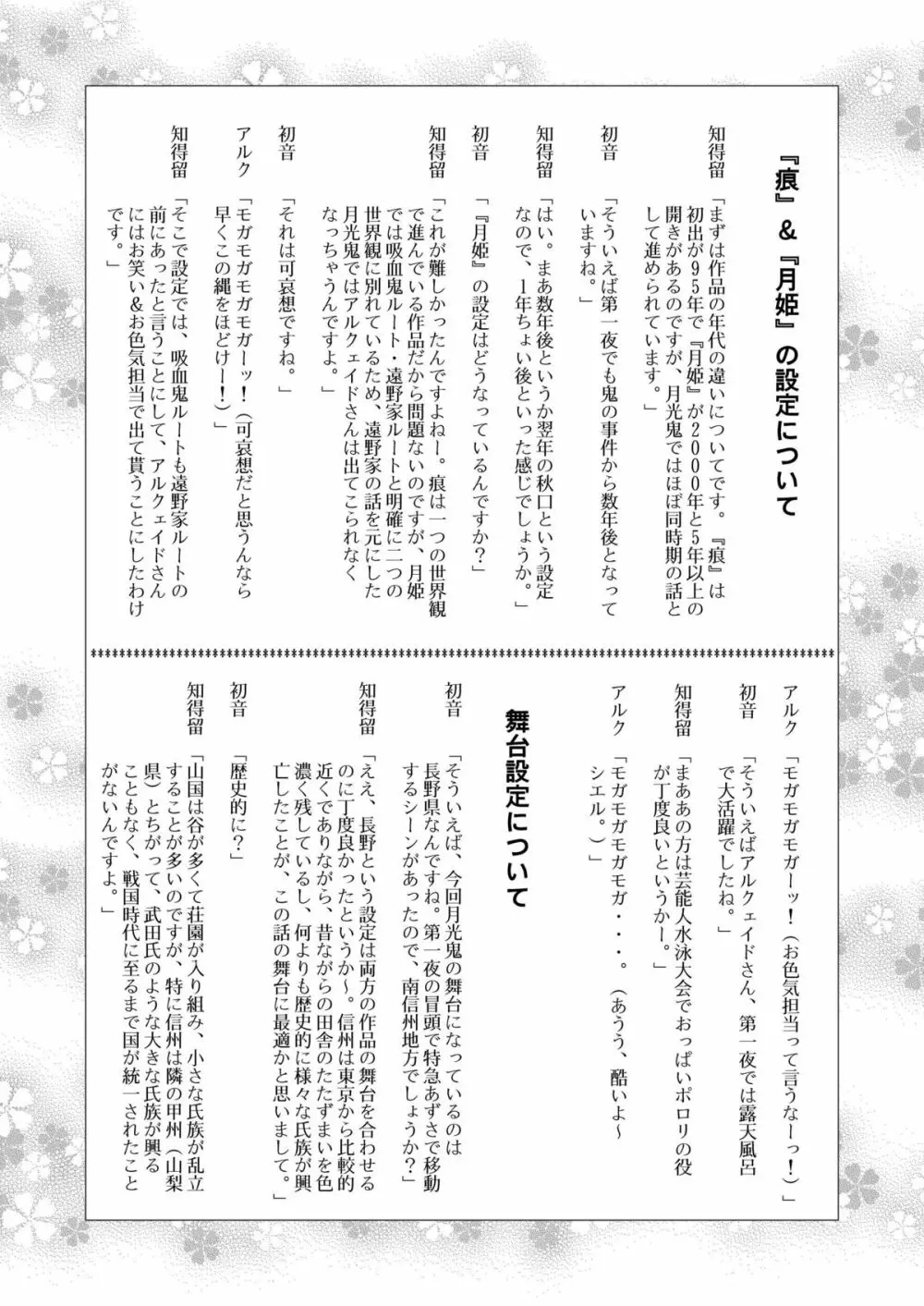 月光鬼・第二夜 - page50