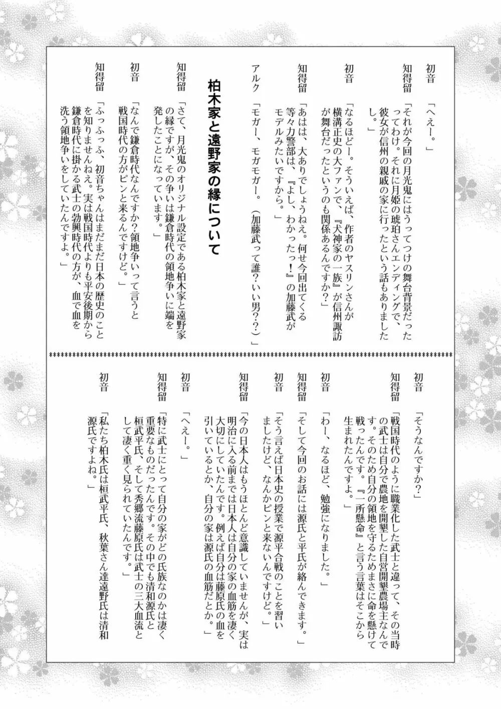 月光鬼・第二夜 - page51