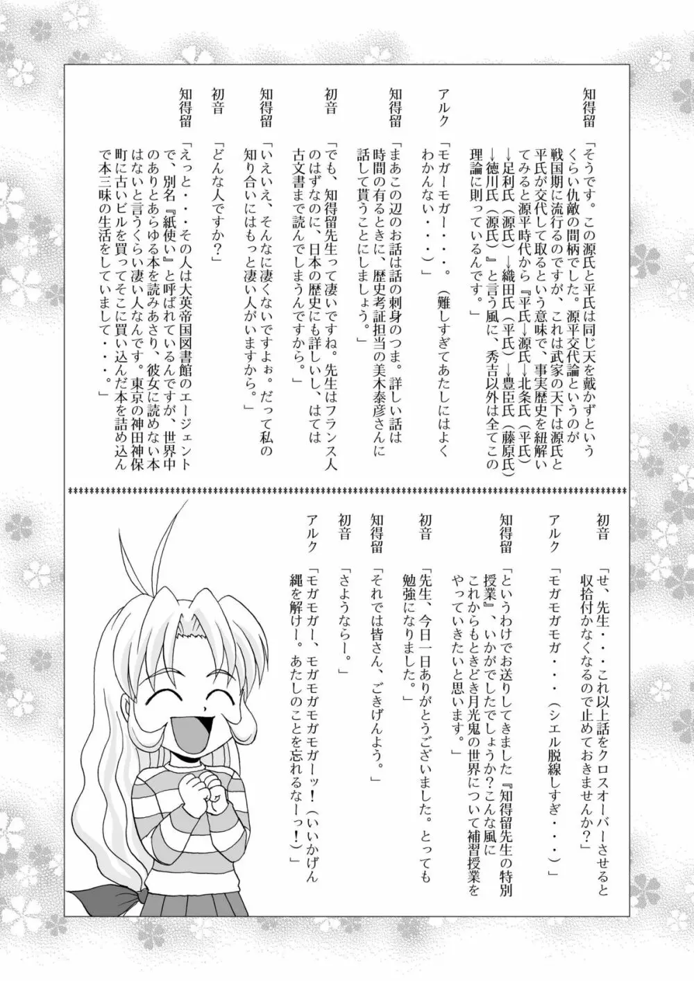 月光鬼・第二夜 - page52