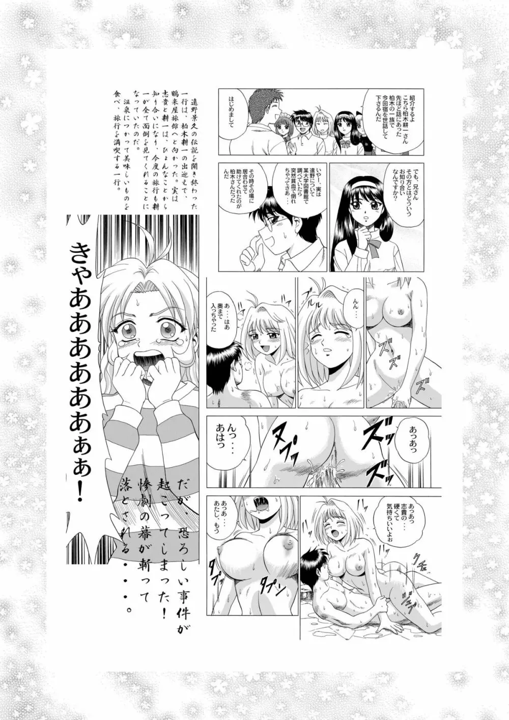 月光鬼・第二夜 - page6