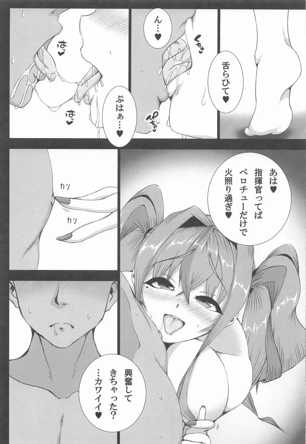 ふたりだけの相談室 - page4