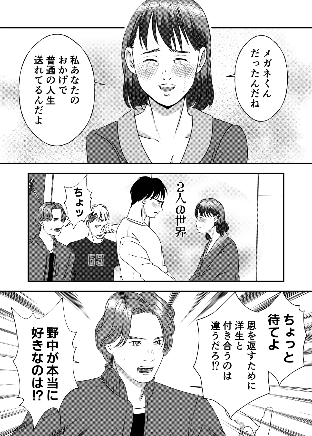 肉食女子は1人じゃ足りない！ - page100