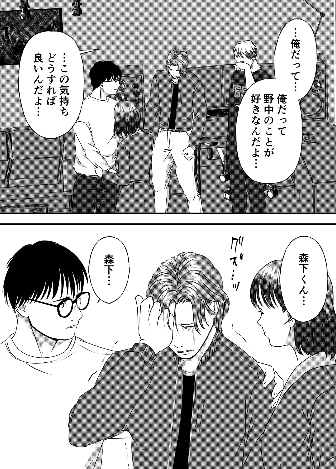 肉食女子は1人じゃ足りない！ - page101