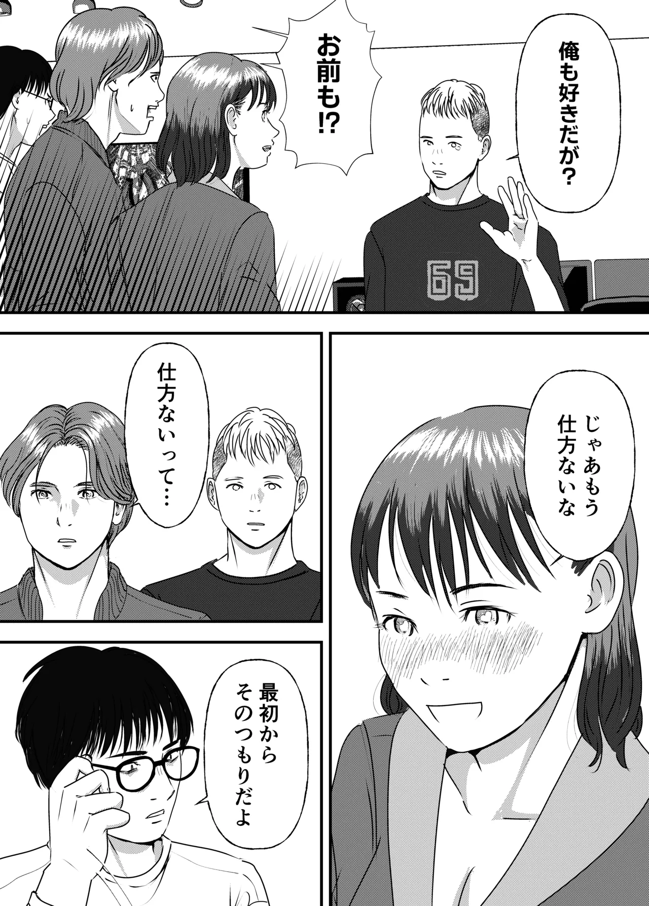 肉食女子は1人じゃ足りない！ - page102