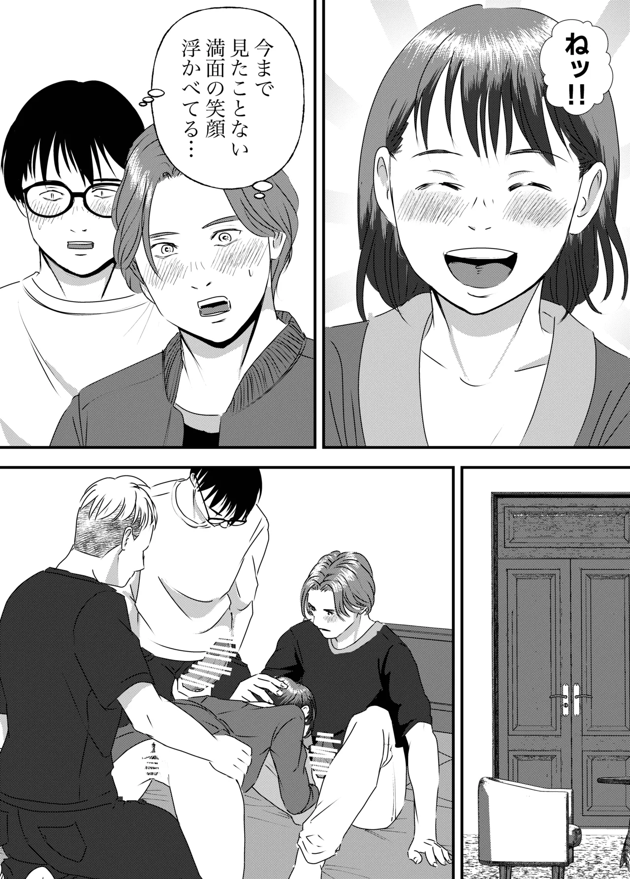 肉食女子は1人じゃ足りない！ - page104