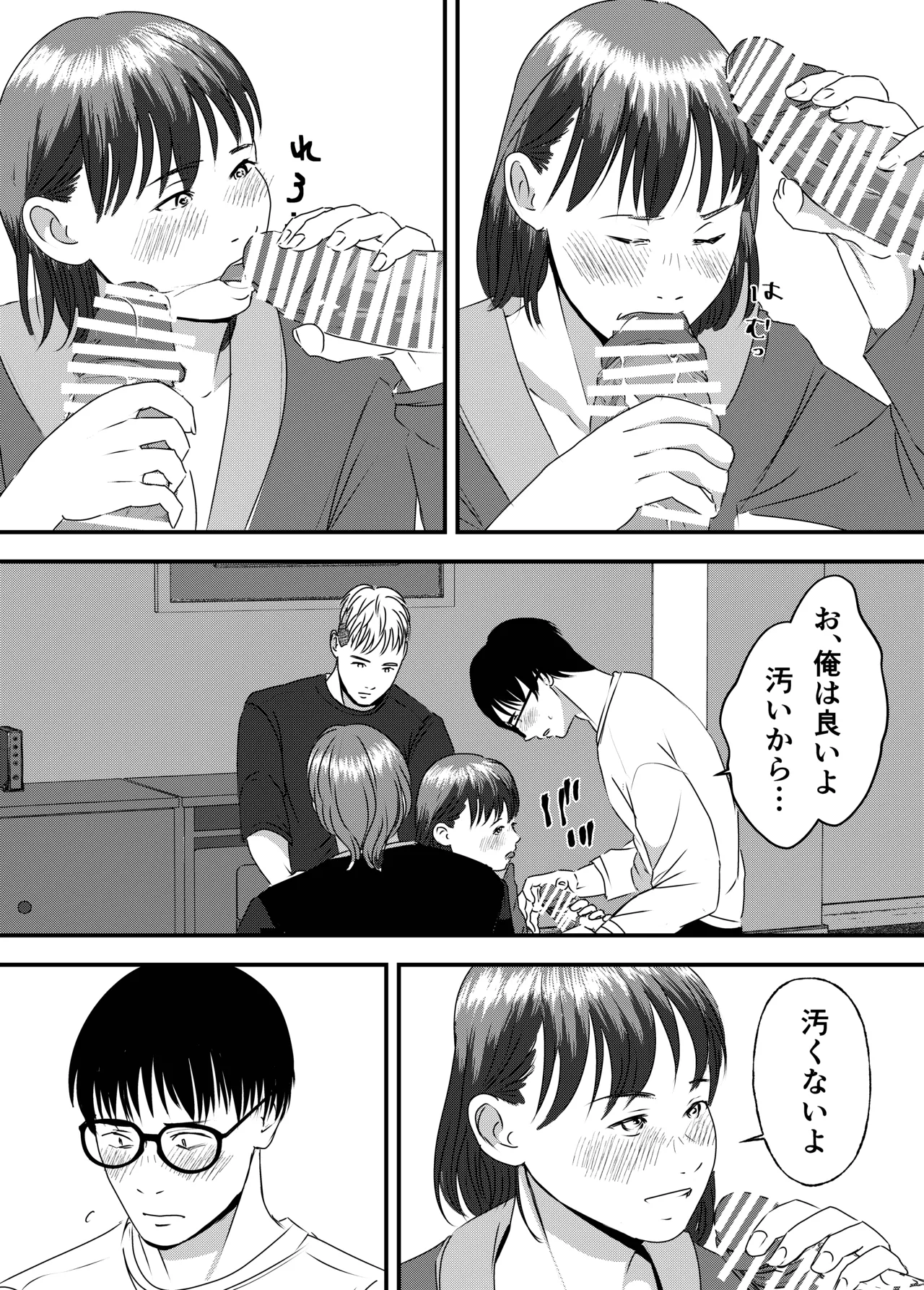 肉食女子は1人じゃ足りない！ - page105