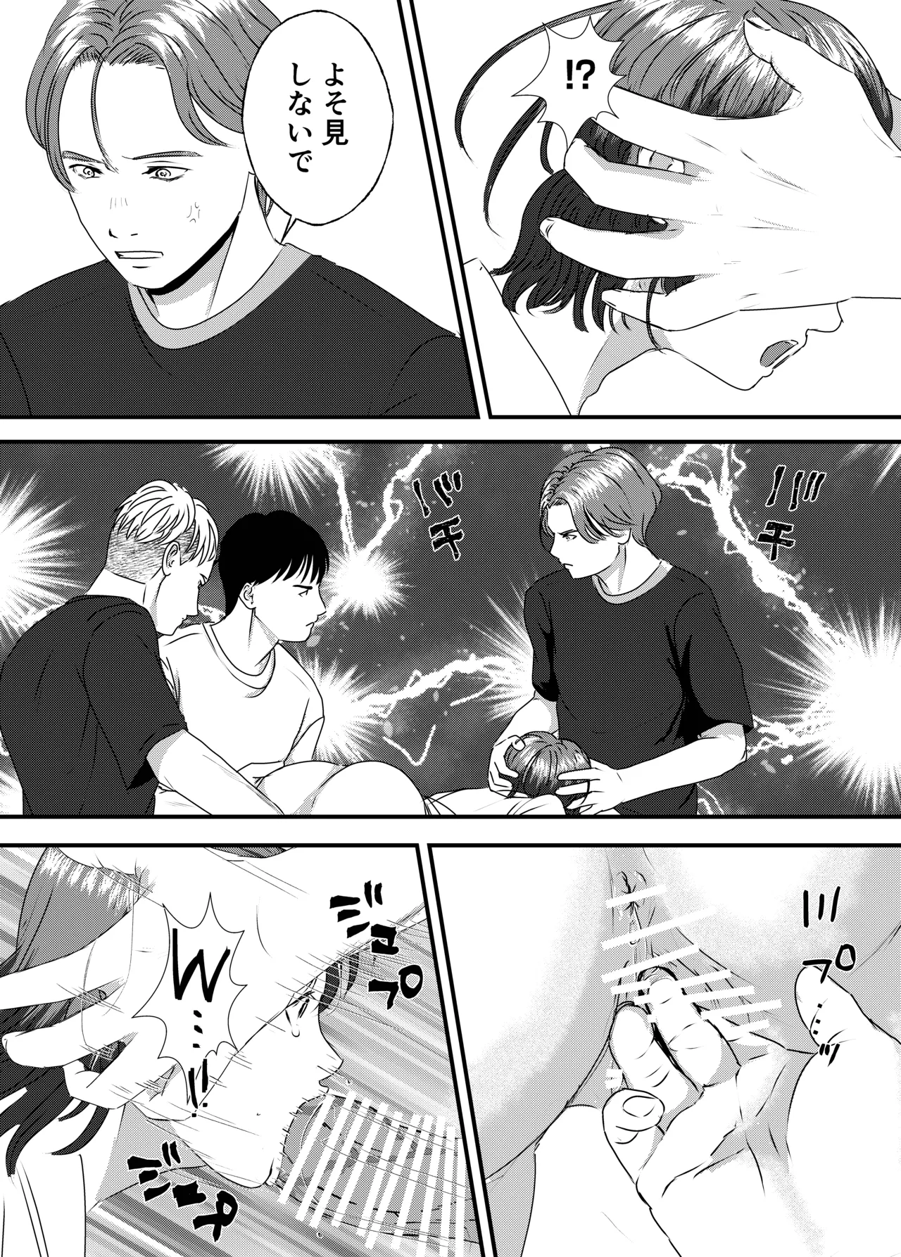 肉食女子は1人じゃ足りない！ - page106