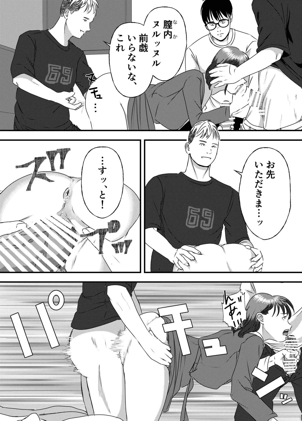 肉食女子は1人じゃ足りない！ - page107