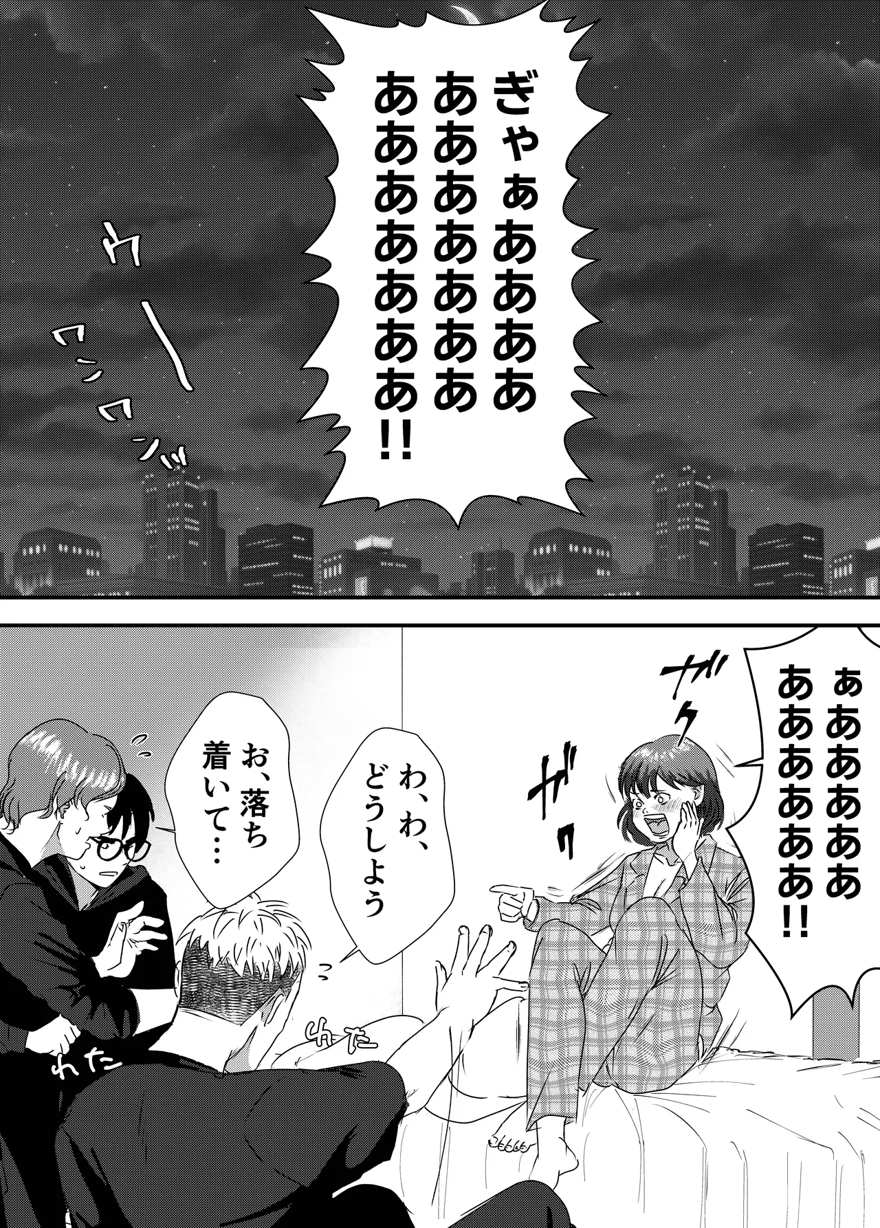 肉食女子は1人じゃ足りない！ - page11