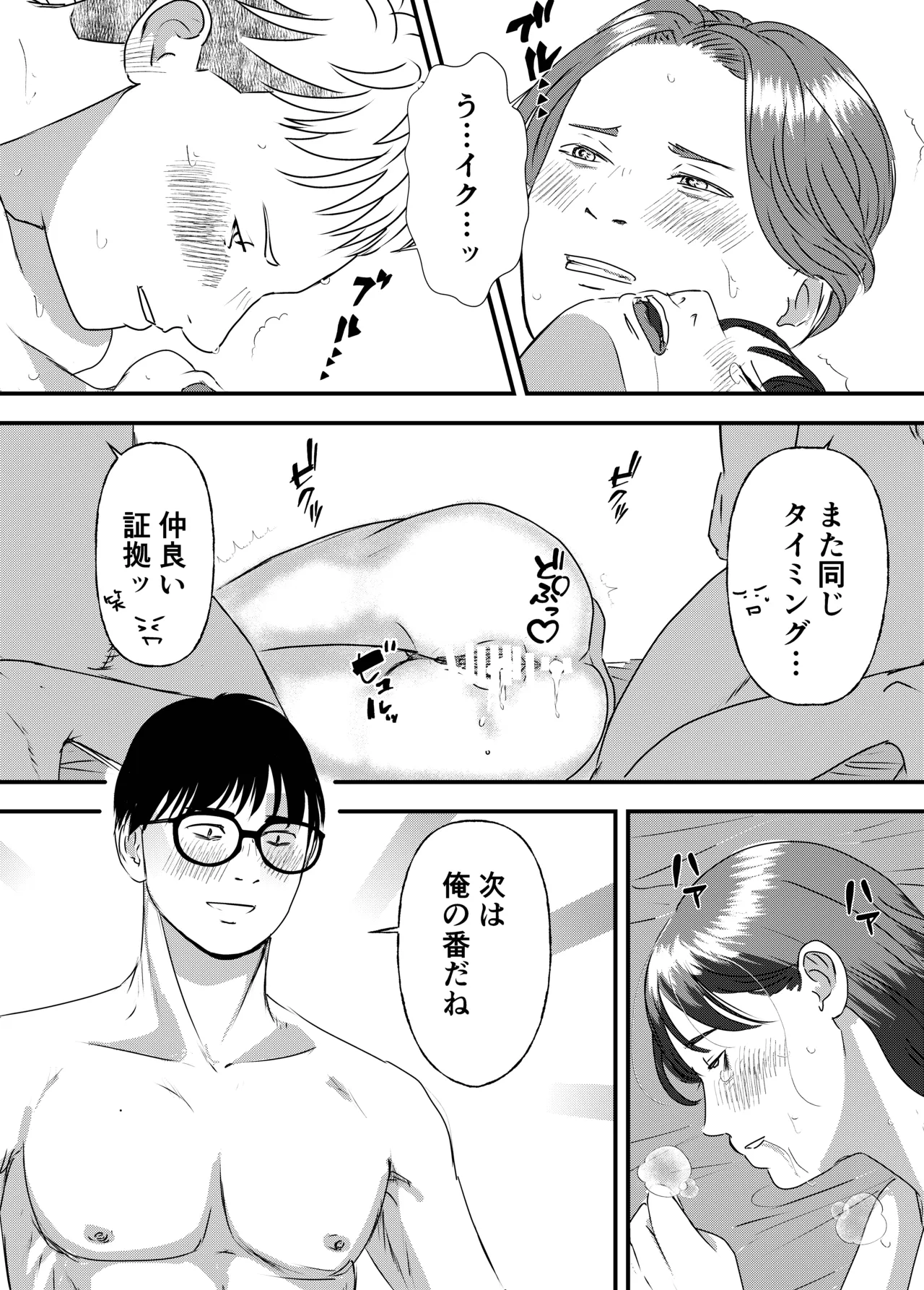 肉食女子は1人じゃ足りない！ - page112