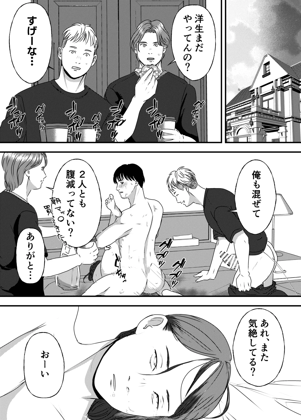 肉食女子は1人じゃ足りない！ - page114