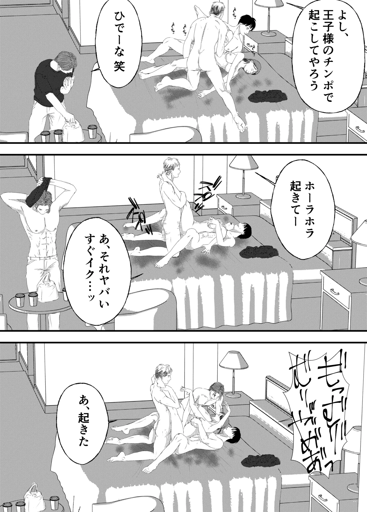 肉食女子は1人じゃ足りない！ - page115