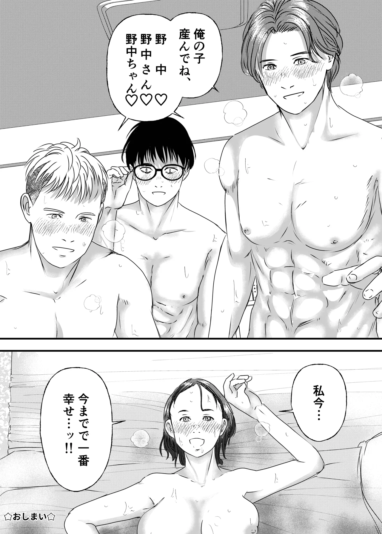 肉食女子は1人じゃ足りない！ - page116