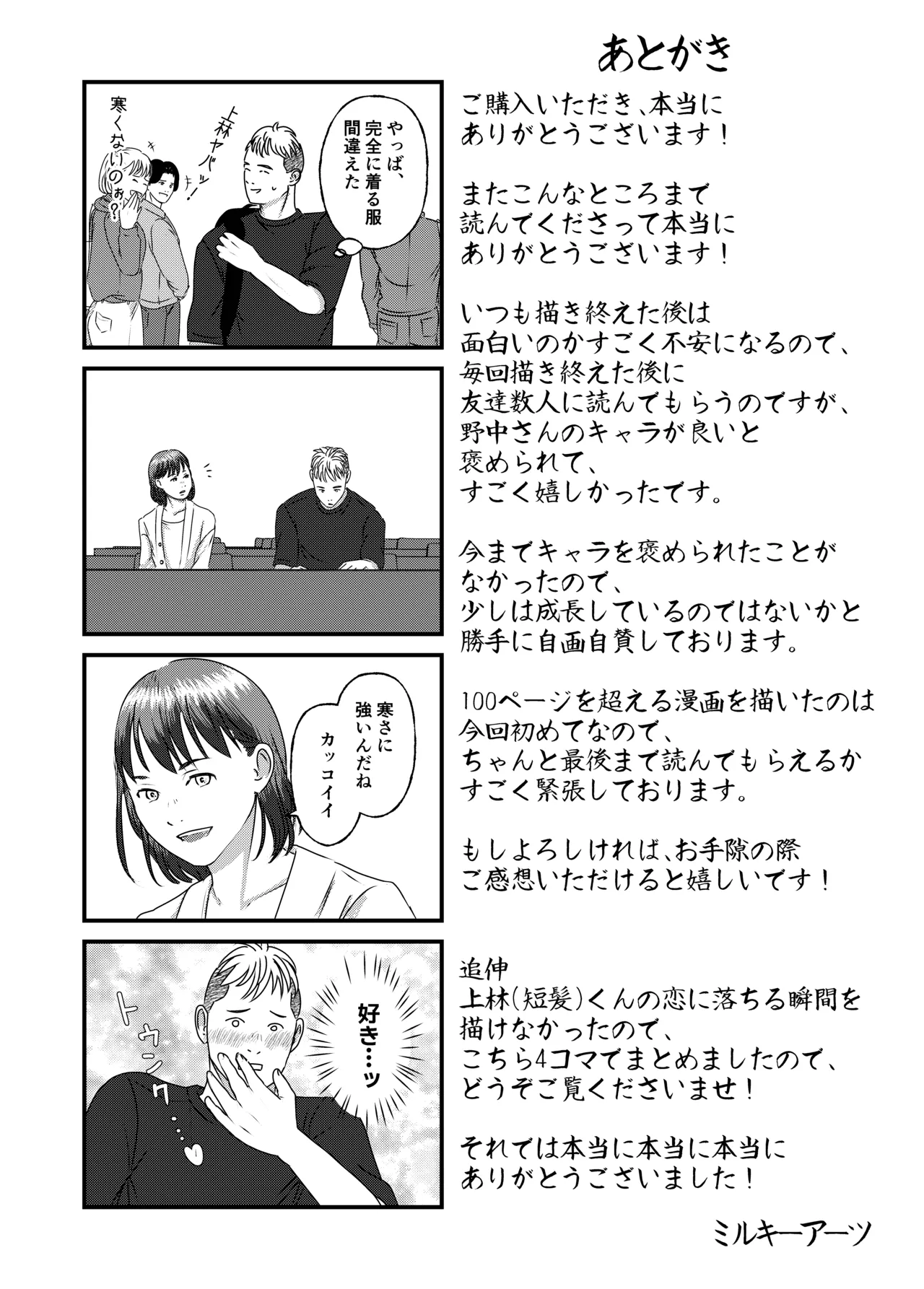 肉食女子は1人じゃ足りない！ - page117