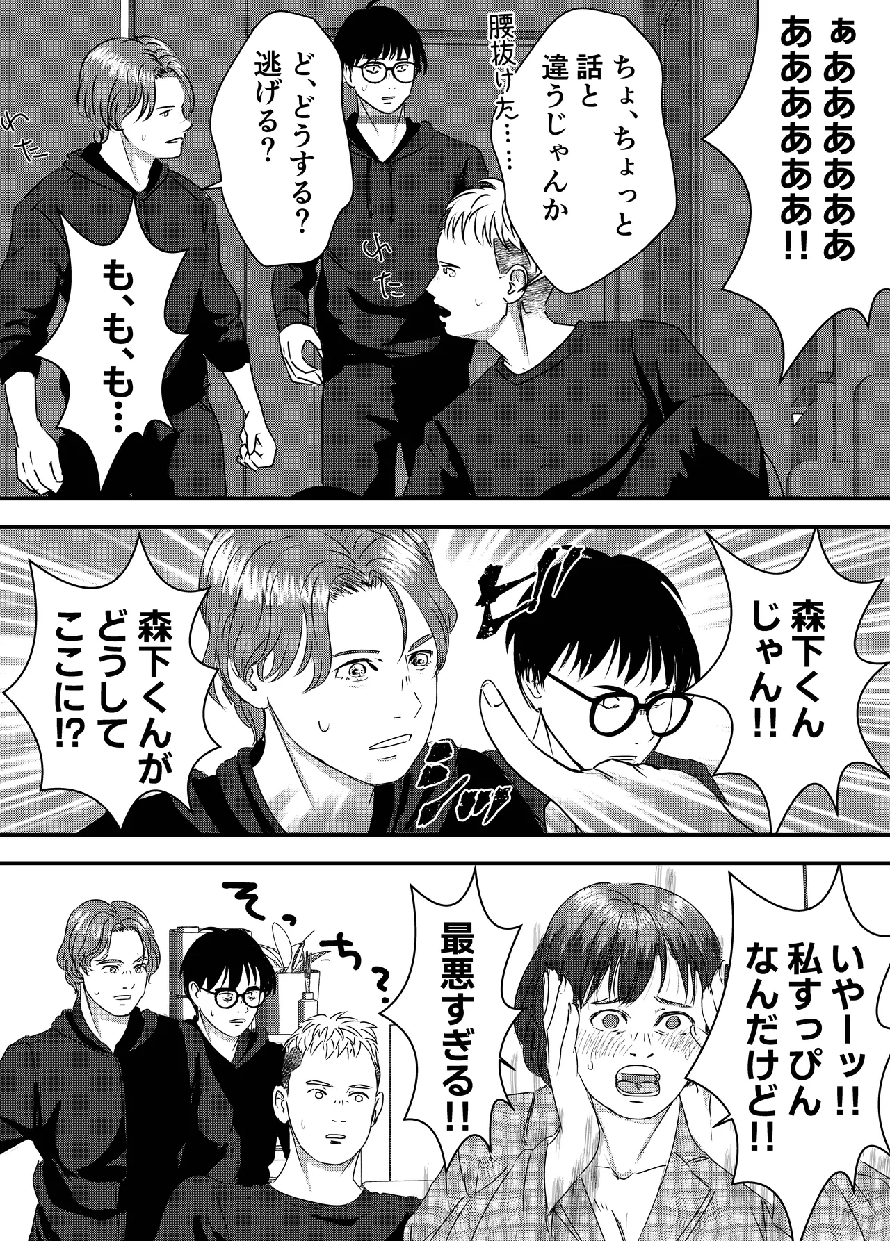 肉食女子は1人じゃ足りない！ - page12