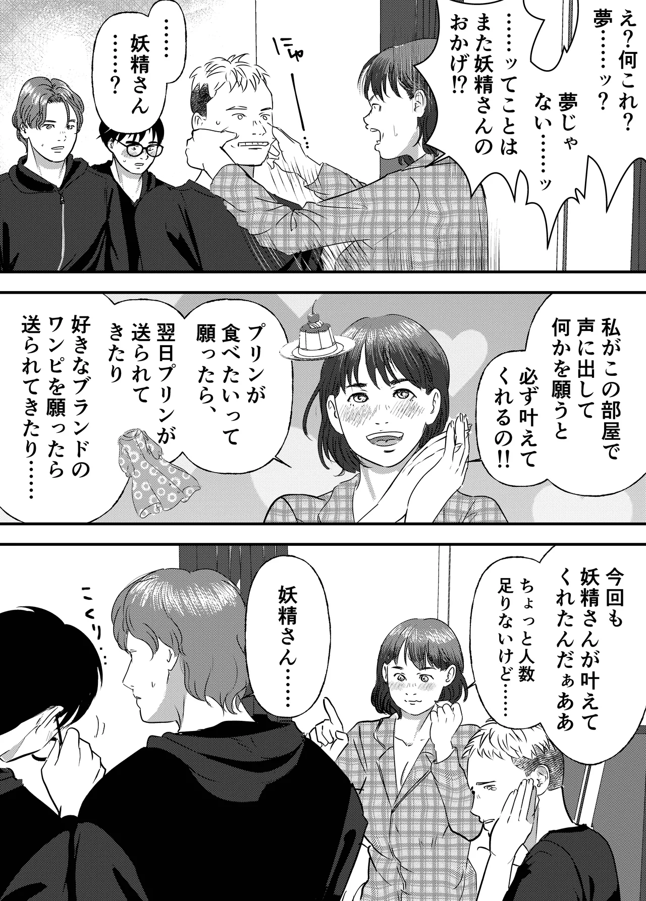 肉食女子は1人じゃ足りない！ - page13