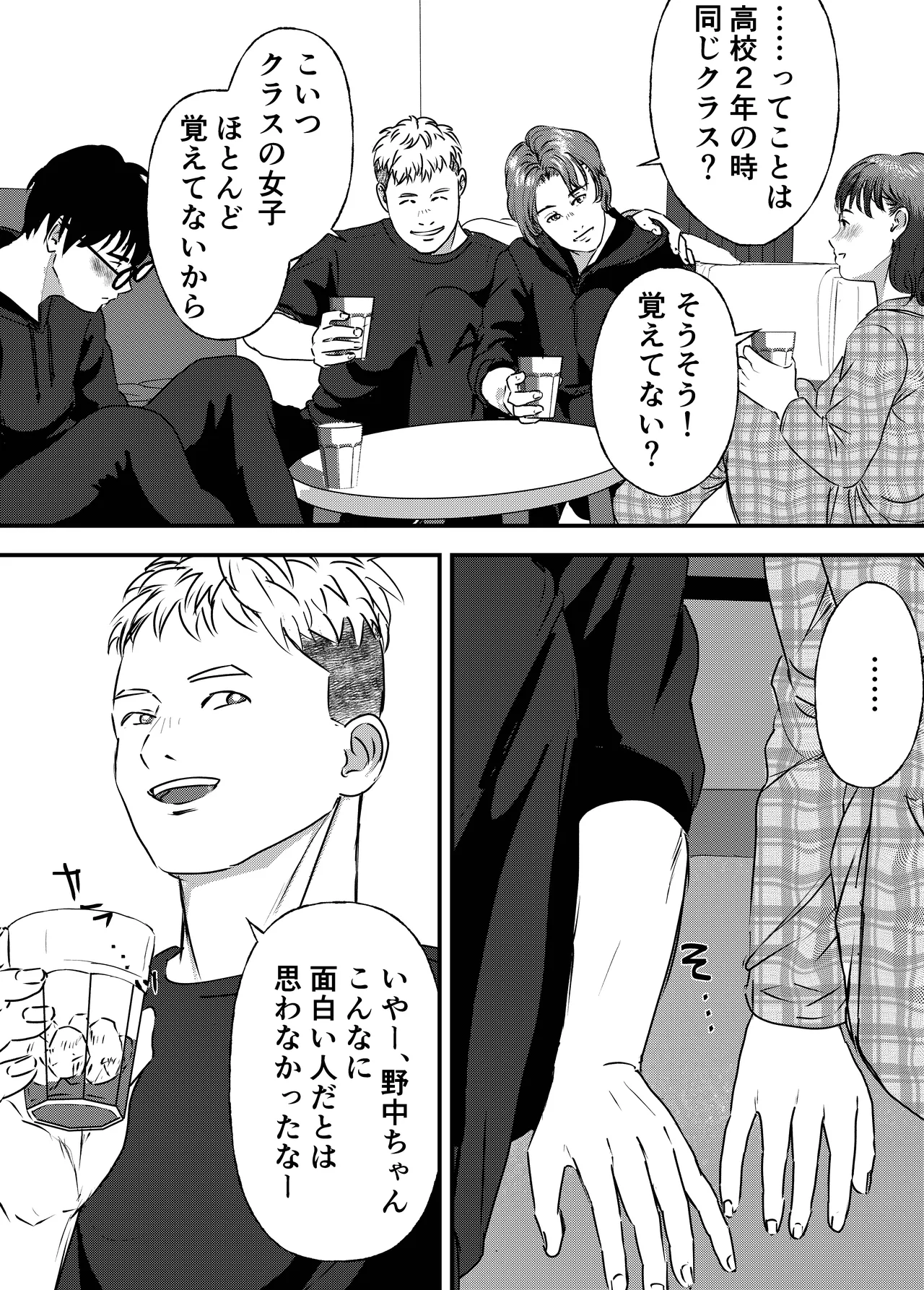 肉食女子は1人じゃ足りない！ - page15