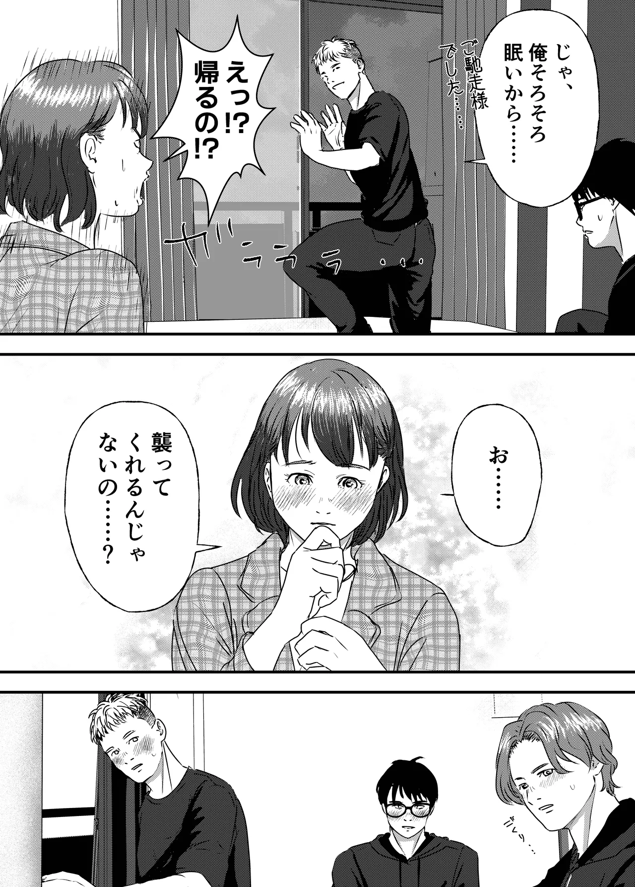 肉食女子は1人じゃ足りない！ - page16