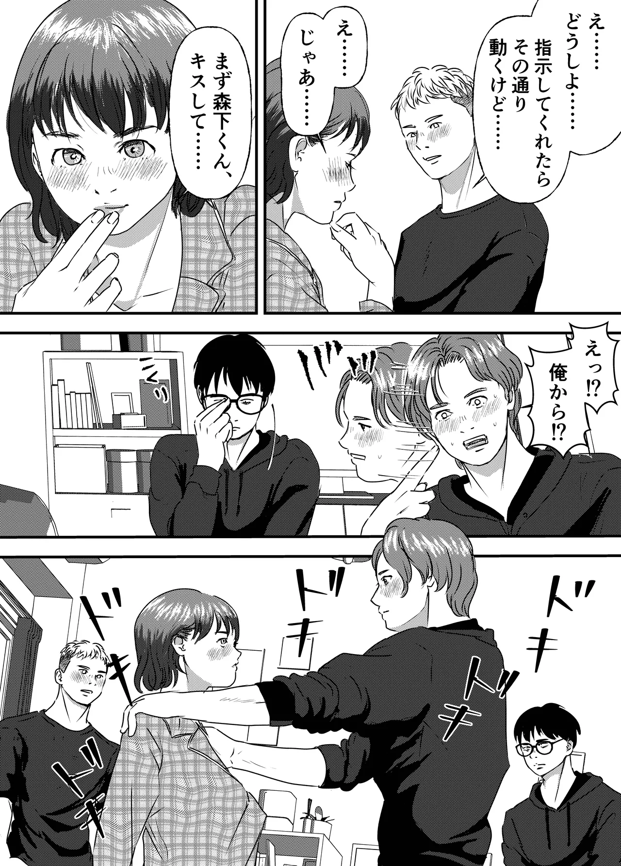 肉食女子は1人じゃ足りない！ - page17