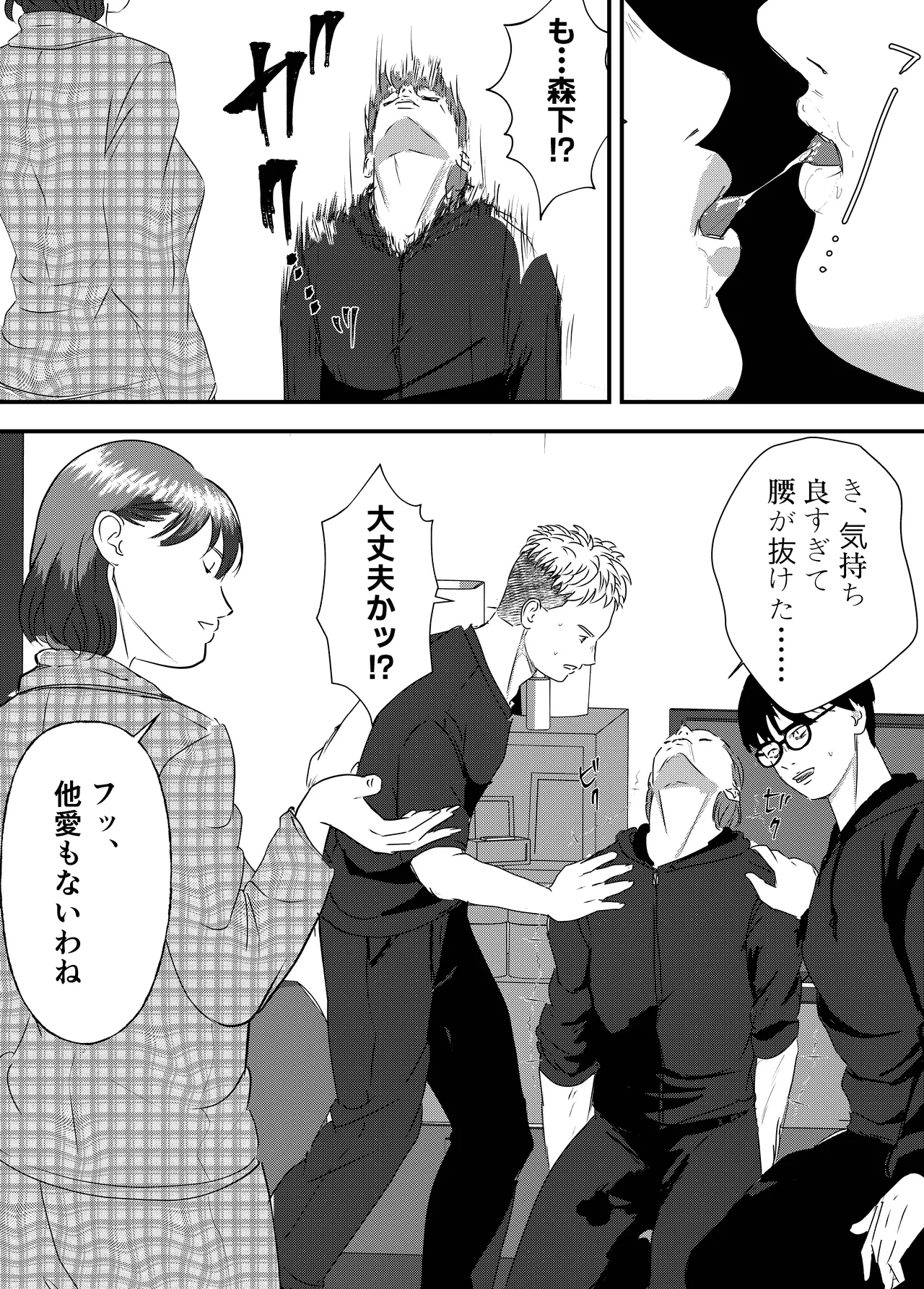 肉食女子は1人じゃ足りない！ - page19