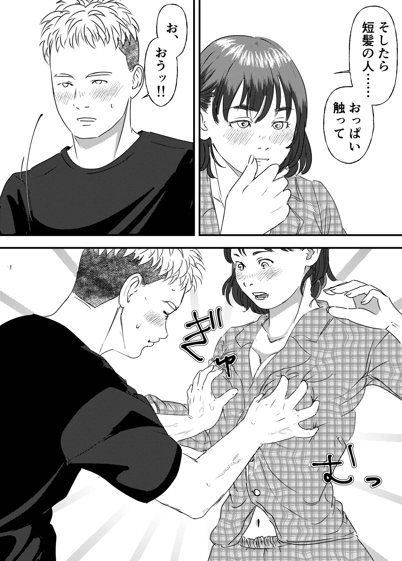 肉食女子は1人じゃ足りない！ - page20