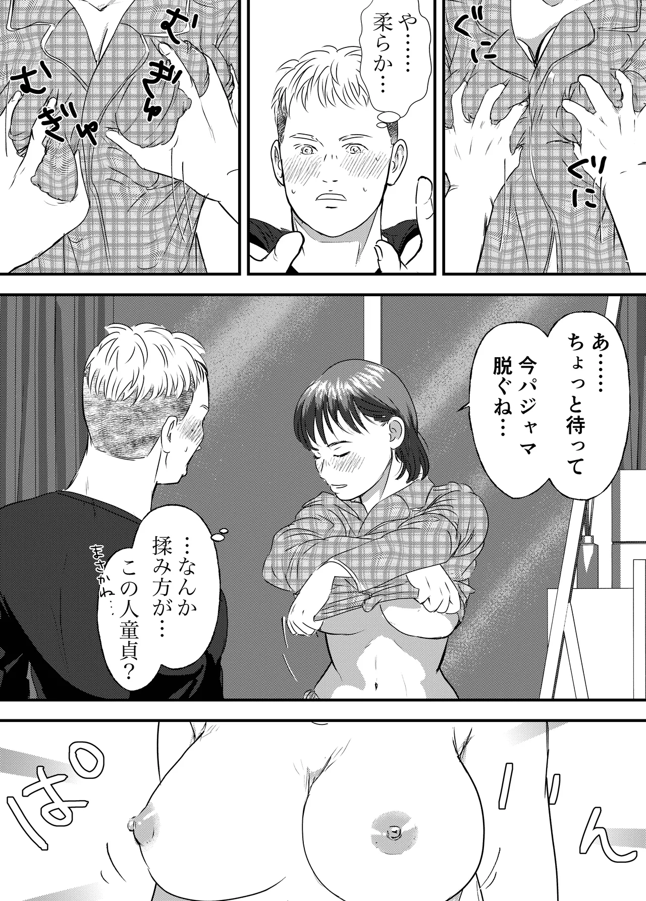 肉食女子は1人じゃ足りない！ - page21
