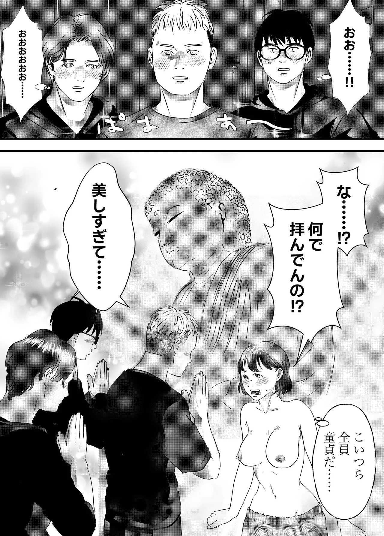 肉食女子は1人じゃ足りない！ - page22