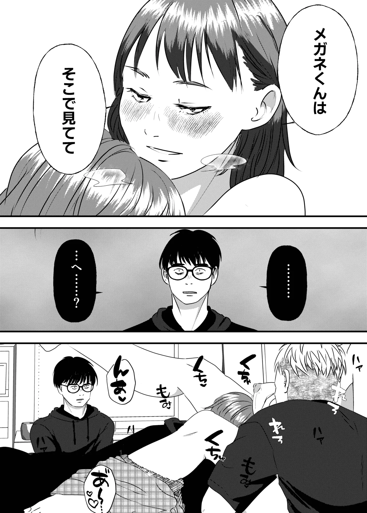 肉食女子は1人じゃ足りない！ - page25