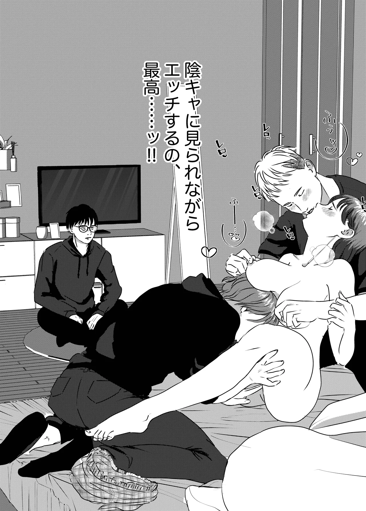 肉食女子は1人じゃ足りない！ - page26