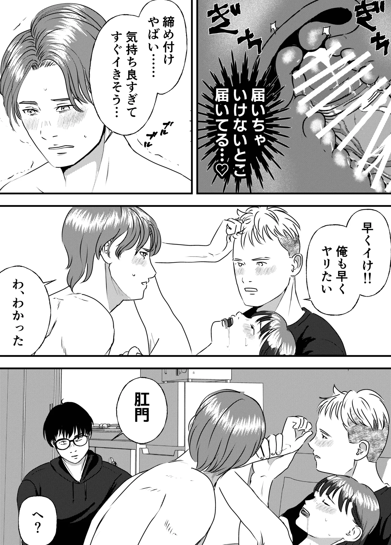 肉食女子は1人じゃ足りない！ - page30