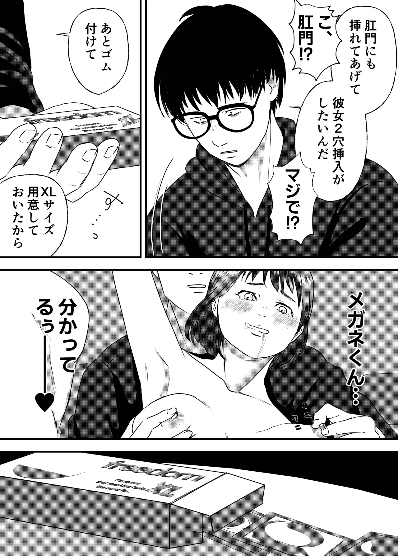 肉食女子は1人じゃ足りない！ - page31