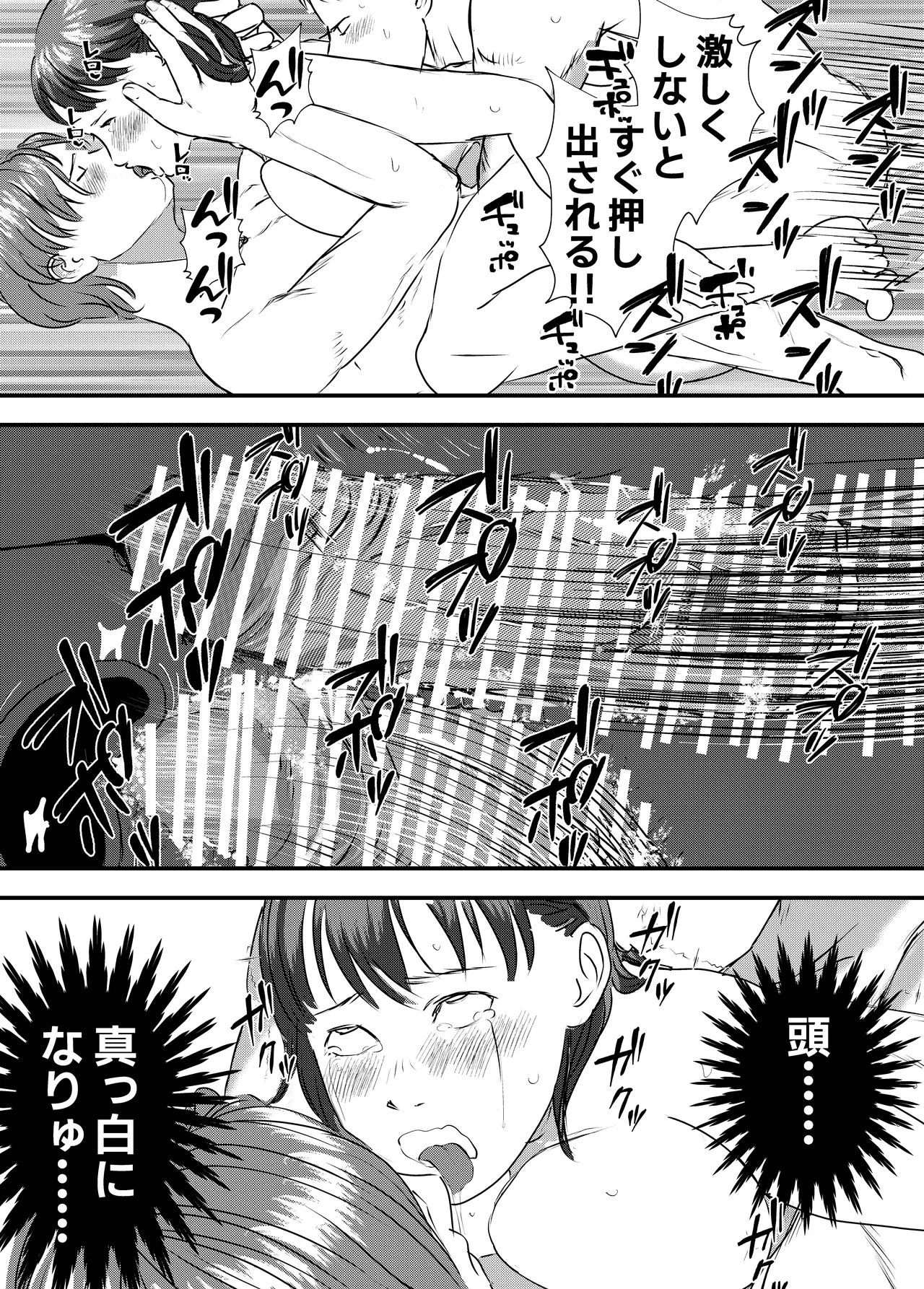 肉食女子は1人じゃ足りない！ - page36